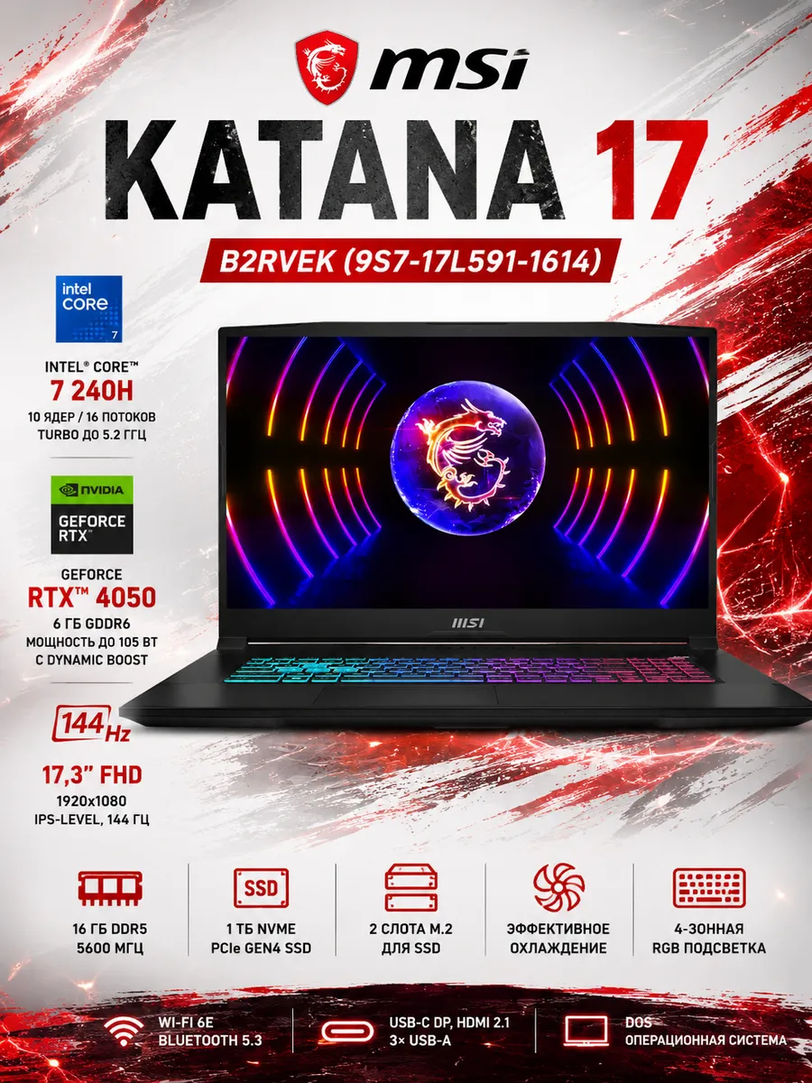 MSI Ноутбук Katana 17 B2RVEK 17.3″ GeForce RTX 4050