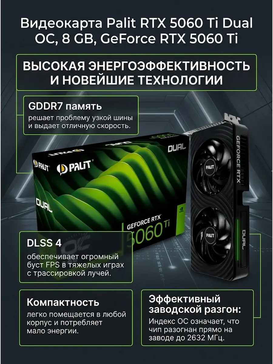 Видеокарта RTX 5060 Ti Dual OC 8 GB GeForсe RTX 5060 Ti Palit 1195036117 купить в интернет‑магазине Wildberries