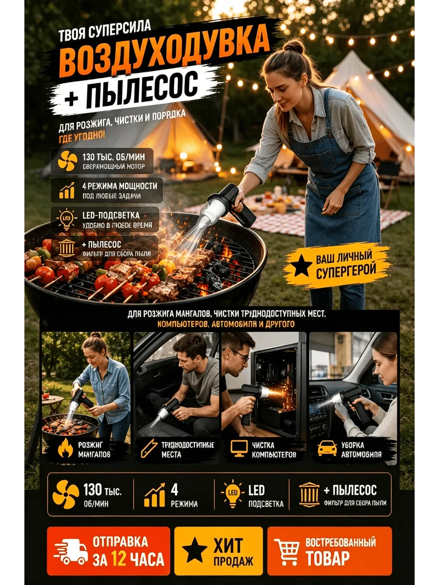 Фен для авто и для мангала
