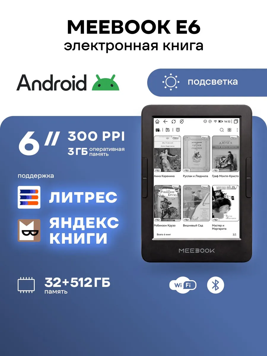 Электронная книга E6 (чёрный) - 6 дюймов с подсветкой, 300 PPI