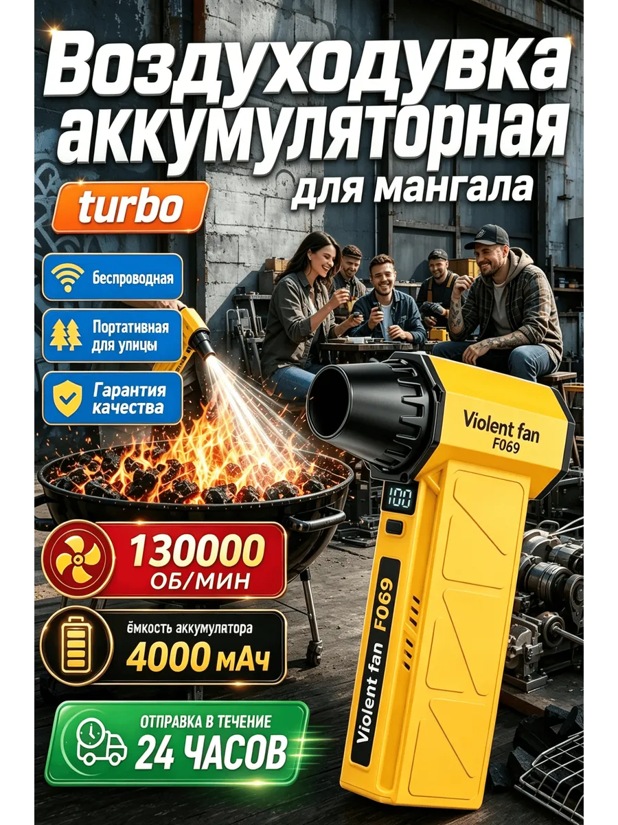 Фен для авто и для мангала