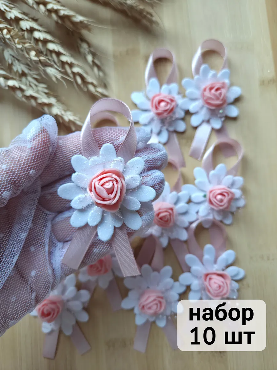 Набор бутоньерок для гостей 10шт