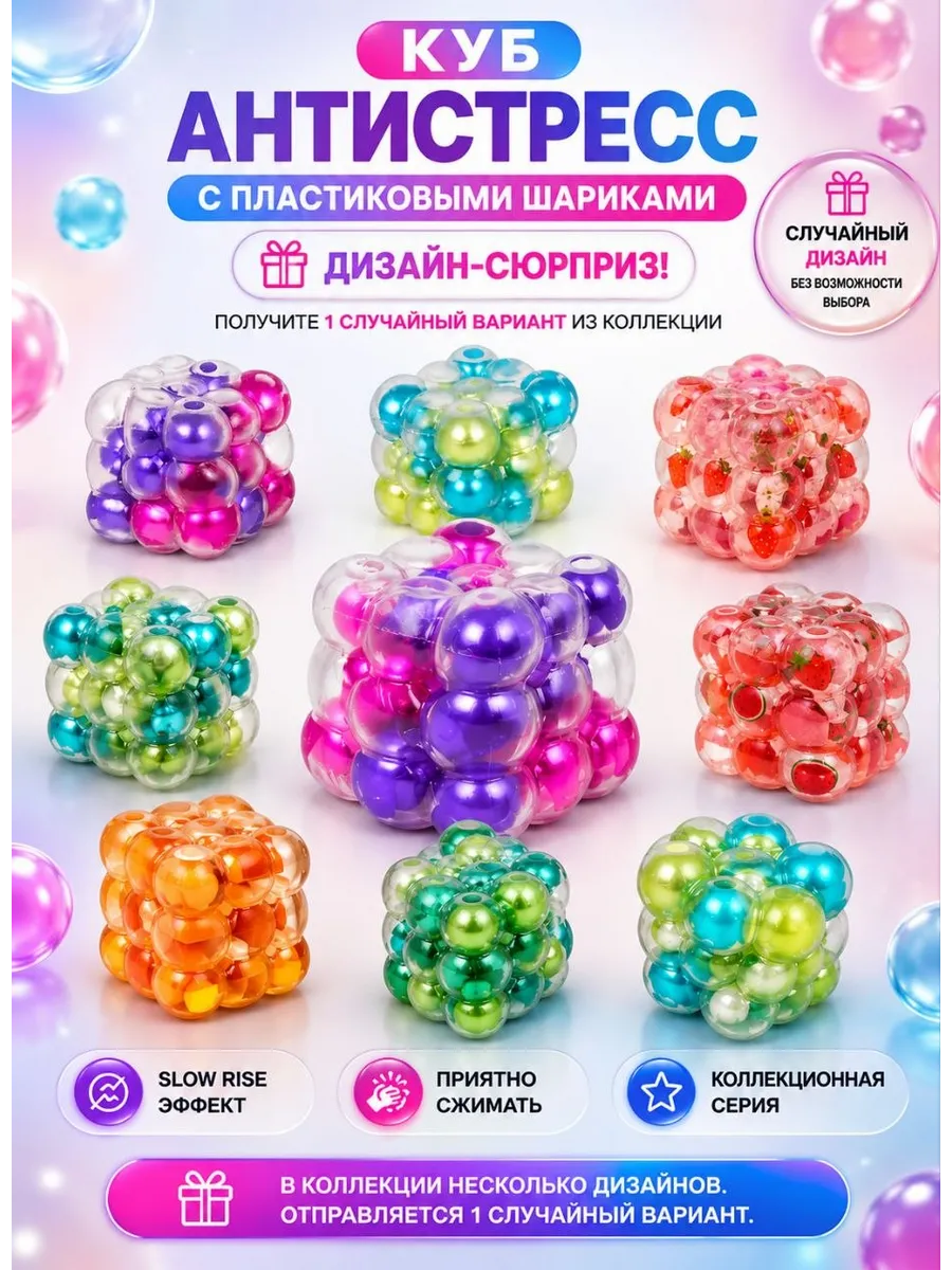 куб антистресс с шариками сквиш needoh нидл мялка