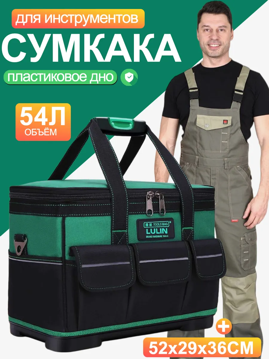 сумка для инструмента 52х29х36 см