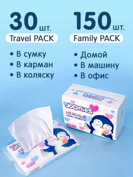 joonies Сухие бумажные салфетки 450 шт нежные для лица, 450 шт, фото 5