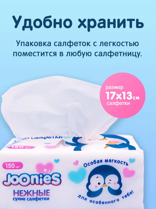 joonies Сухие бумажные салфетки 450 шт нежные для лица, 450 шт, фото 6
