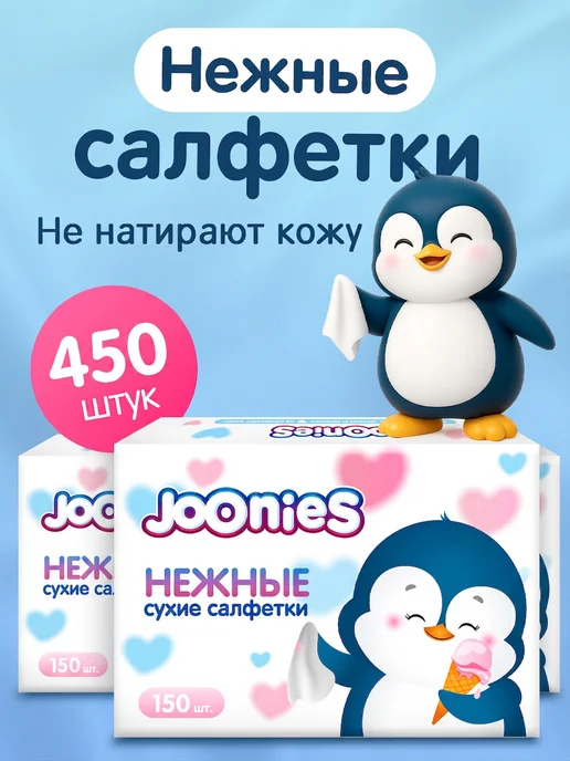 joonies Сухие бумажные салфетки 450 шт нежные для лица, 450 шт, фото 7