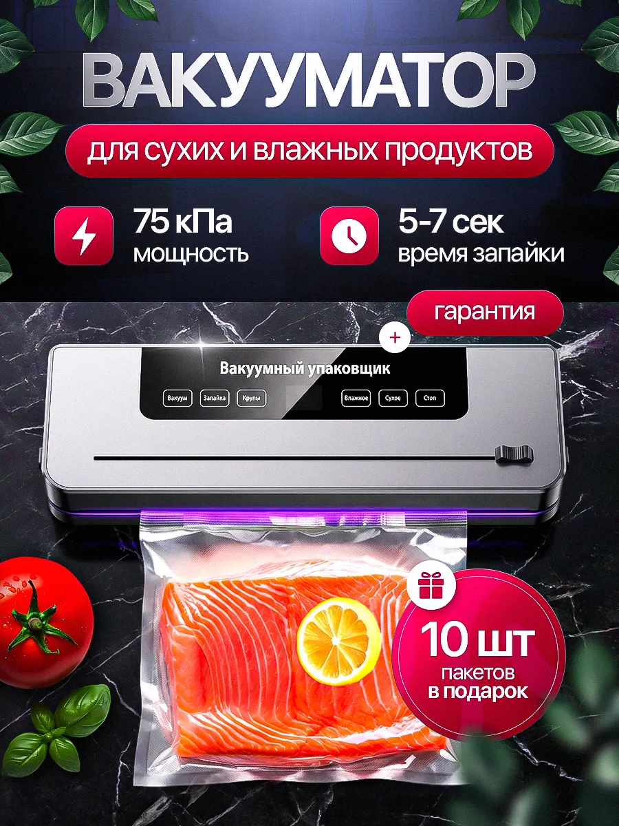 Вакууматор для продуктов с пакетами с запайкой мощный