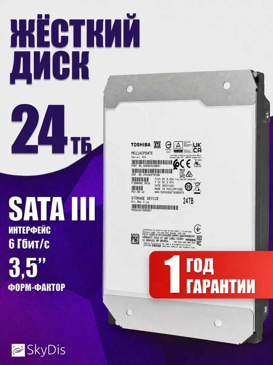 Жесткий диск 24ТБ MG11 MG11ACP24TE
