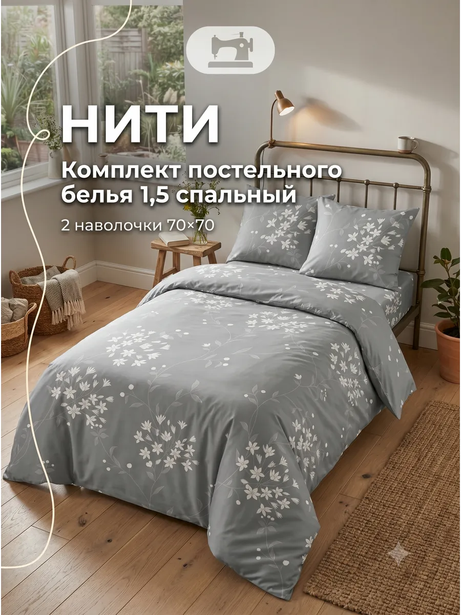Постельное белье 1,5 спальное 2 наволочки 70х70 Полисатин