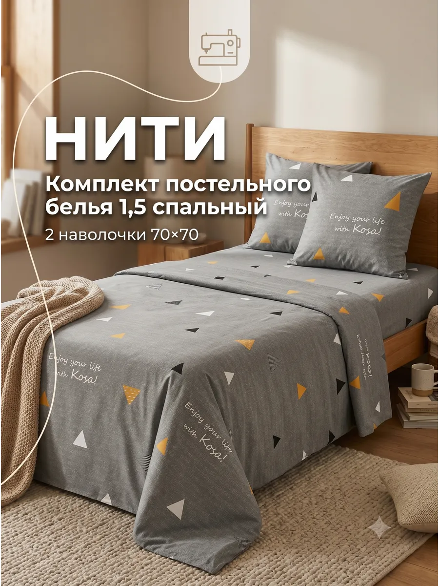 Постельное белье 1,5 спальное 2 наволочки 70х70 Полисатин