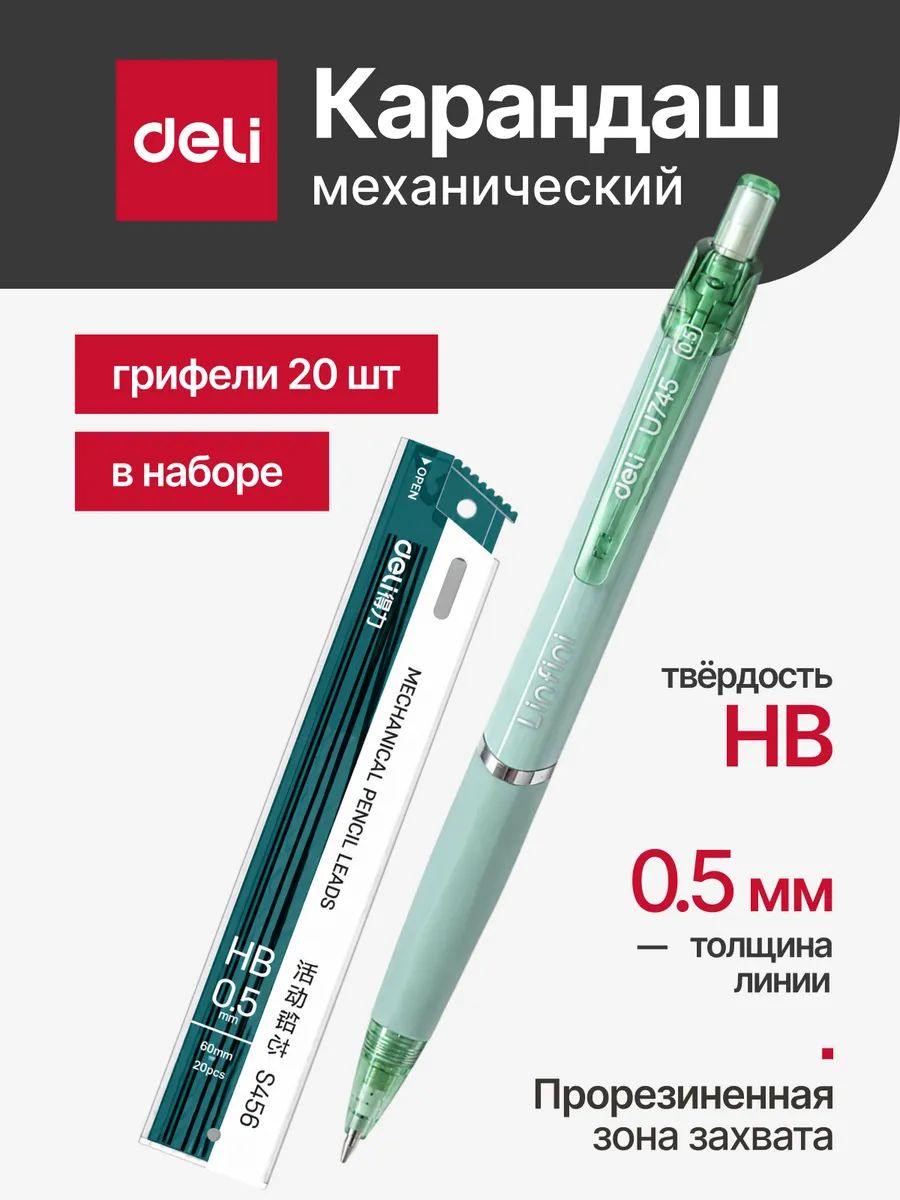 Карандаш механический 0,5мм с грифелями