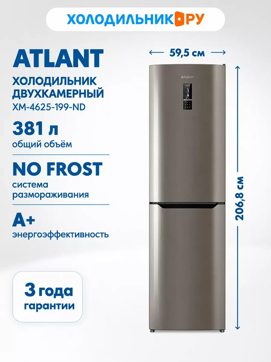 ATLANT Двухкамерный холодильник ХМ-4625-199-ND