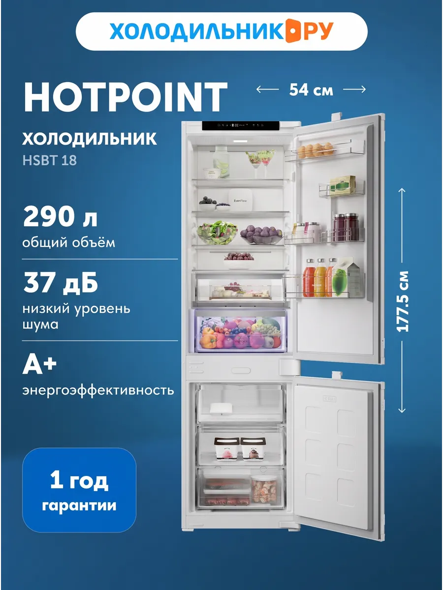 Hotpoint Встраиваемый двухкамерный холодильник HSBT 18