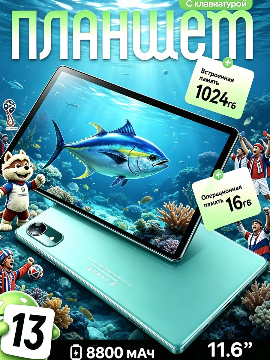 Планшет11.6" 16ГБ ОЗУ + 1024 ГБ развлечений, игр и работы