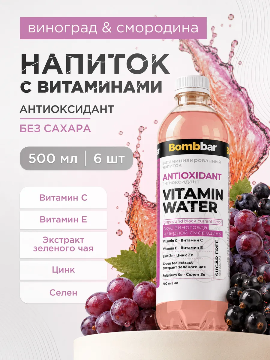 Вода негазированная с витаминами со вкусом Смородина 6 шт