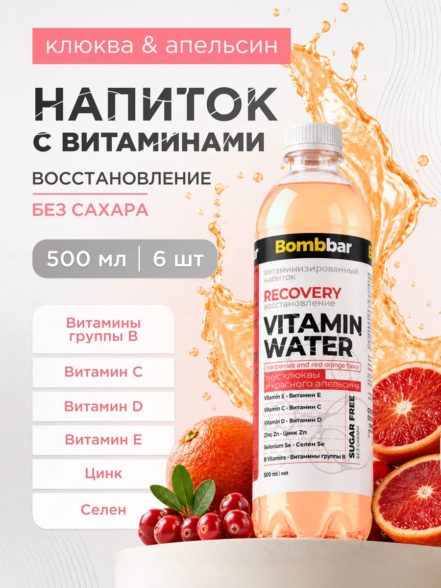 Вода негазированная с витаминами со вкусом Клюква 6 шт