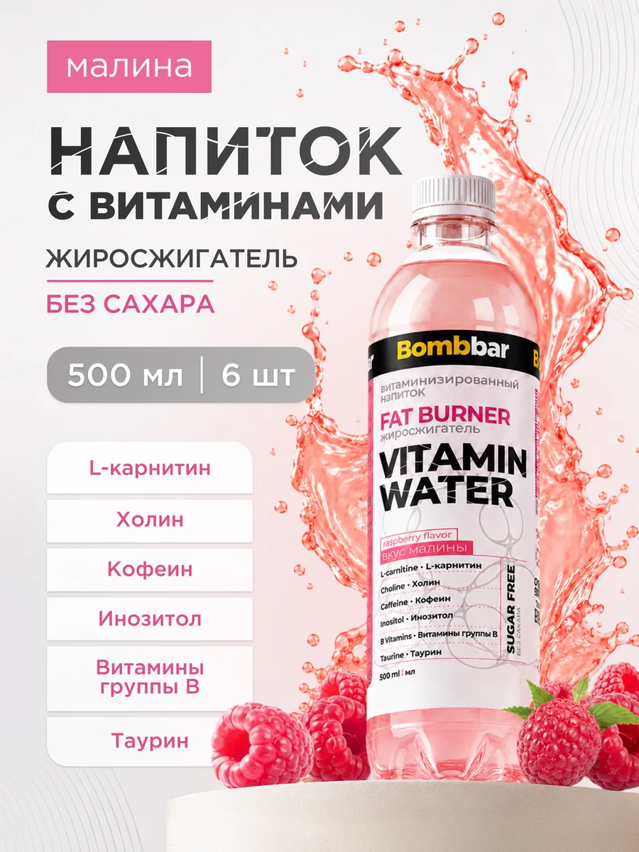 Вода негазированная с витаминами со вкусом Малина 6 шт