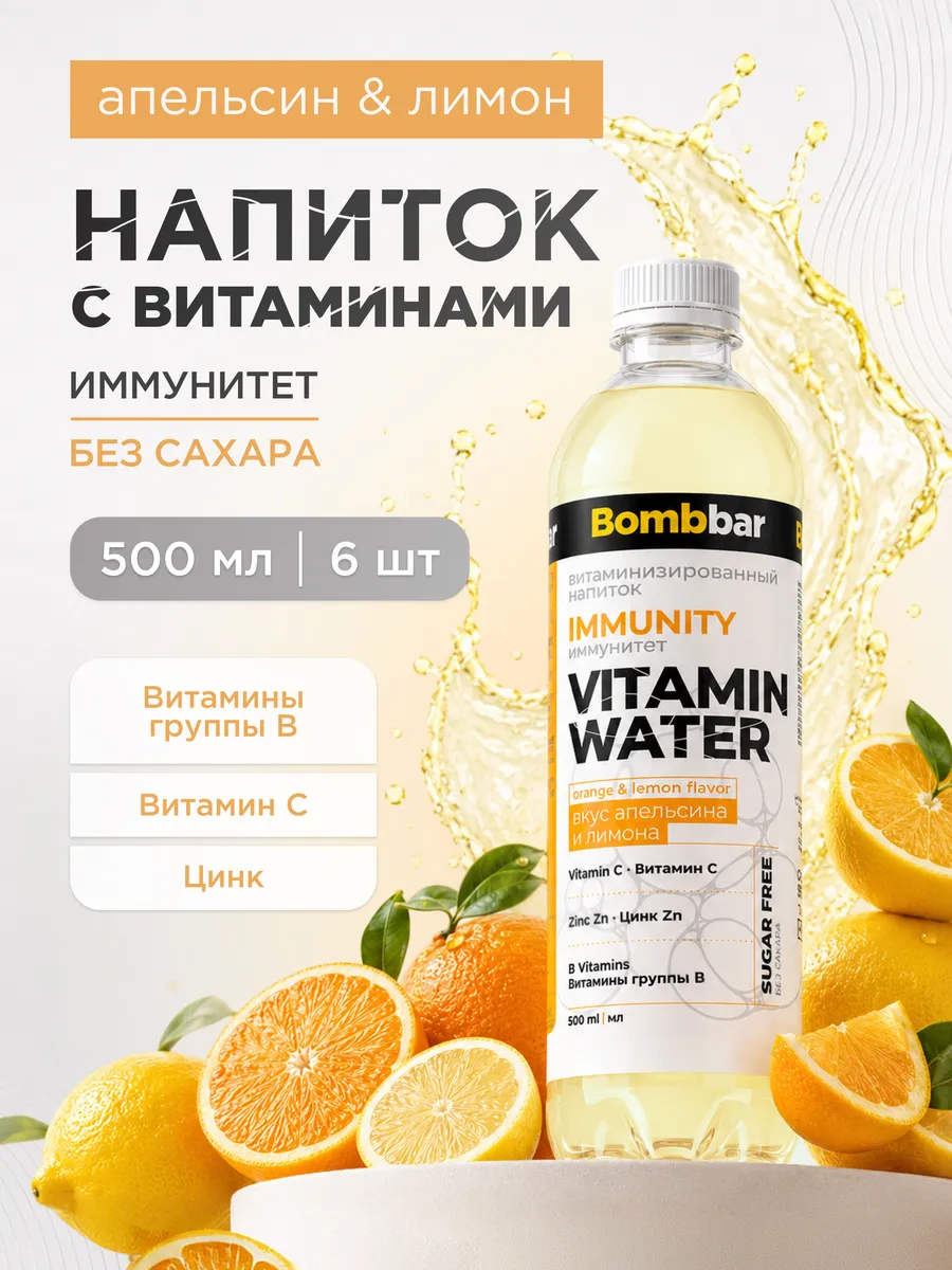 Вода негазированная с витаминами со вкусом Апельсин 6 шт