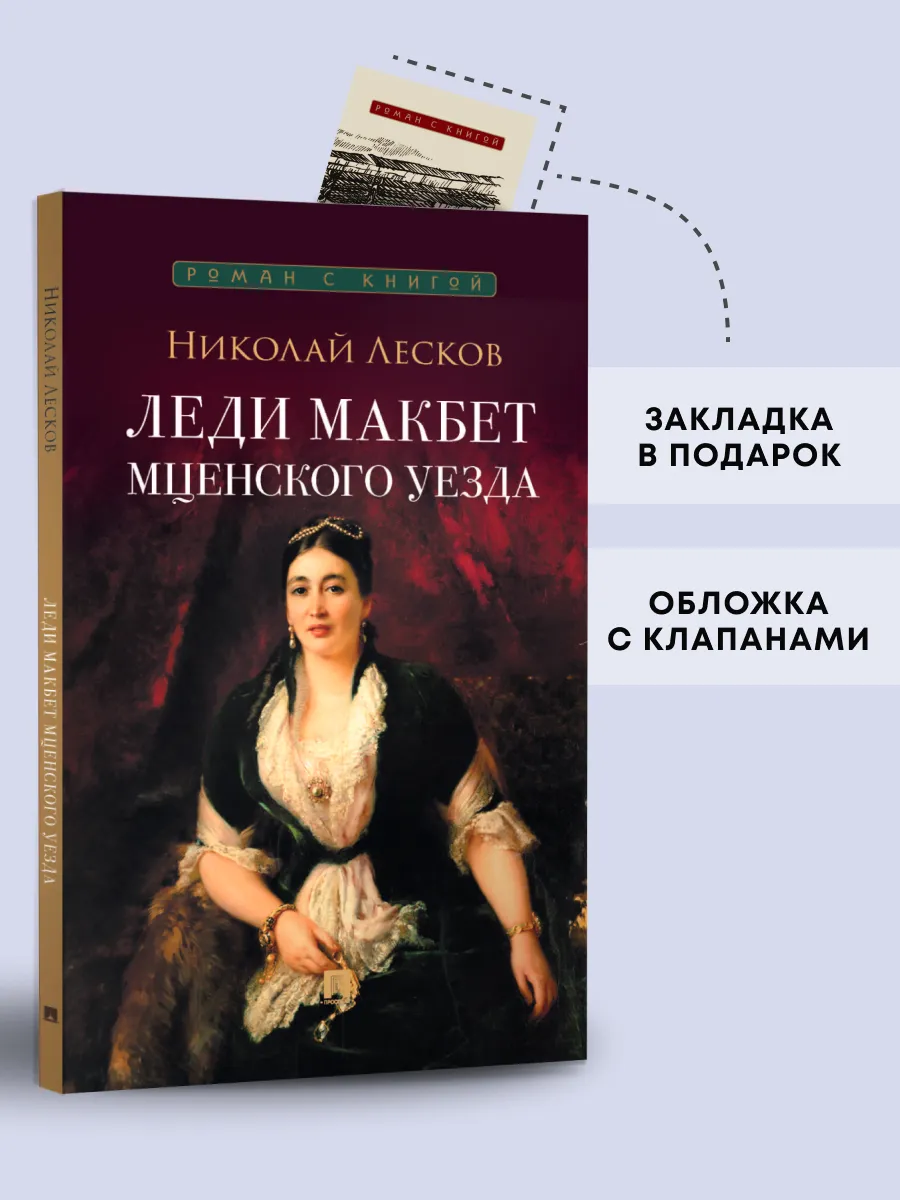 Леди Макбет Мценского уезда