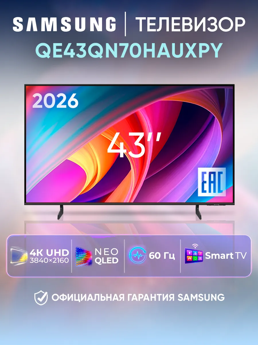 Телевизор смарт 43 дюйма QE43QN70HAUXPY черный Samsung 1195215425 купить за 59 387 ₽ в интернет‑магазине Wildberries
