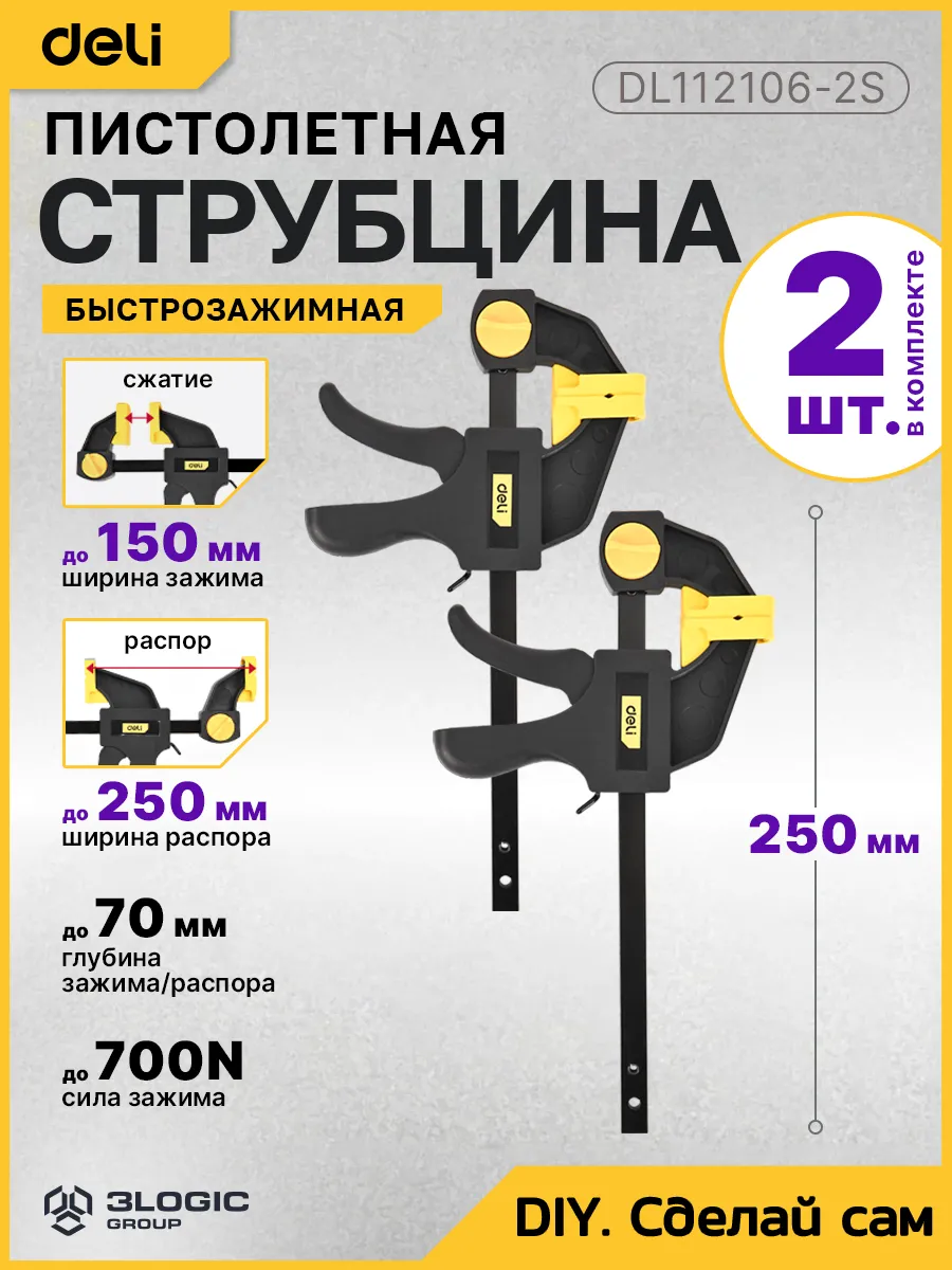 Быстрозажимная пистолетная струбцина 2шт 15х7cм DL110106-2S