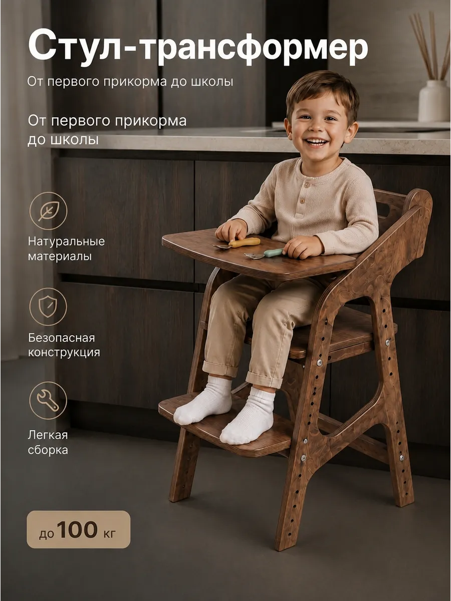 Растущий стул / деревянный / цвет орех