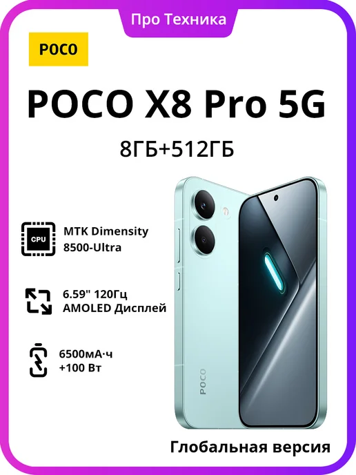 Смартфон Xiaomi Poco X8 Pro 8/512 ГБ, зеленый
