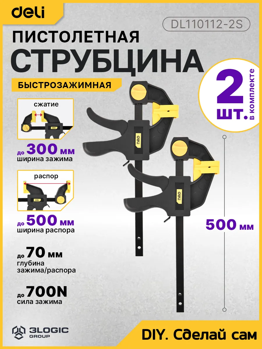 Быстрозажимная струбцина (2шт) 300х70мм Deli DL110112-2S