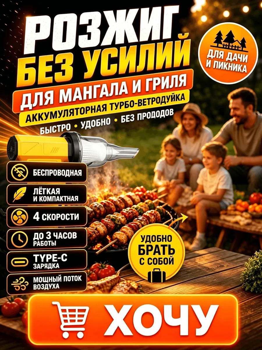 Фен для авто и для мангала
