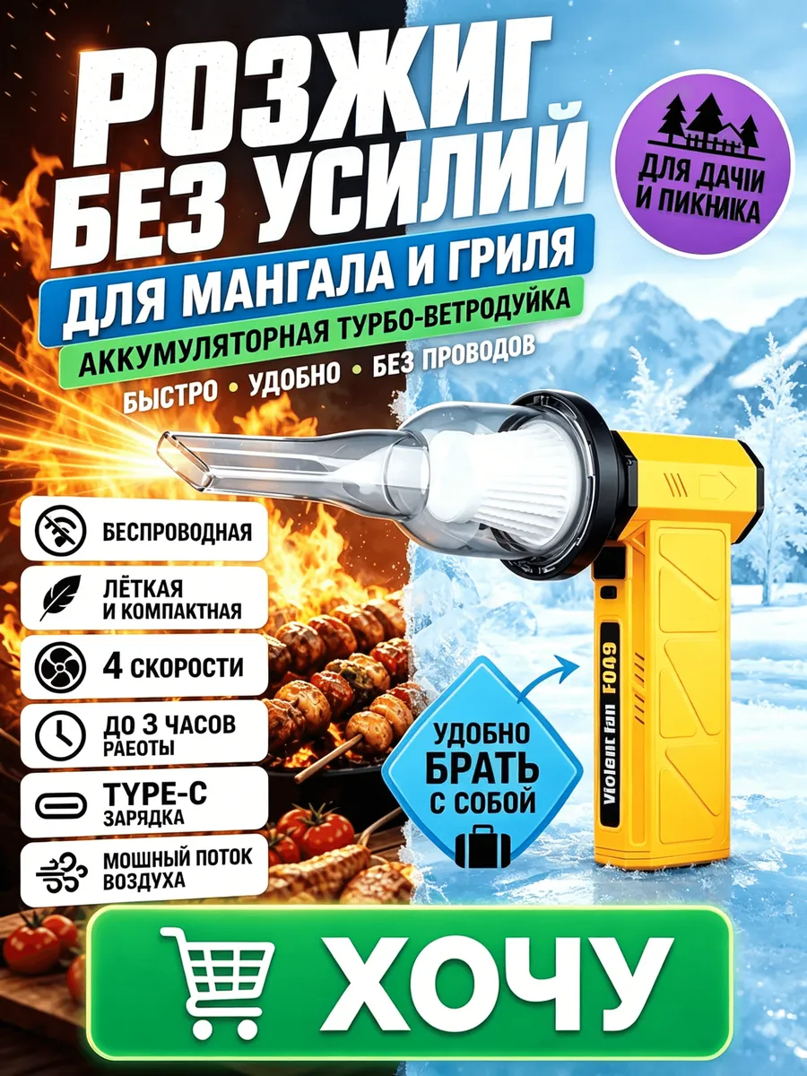 Фен для авто и для мангала