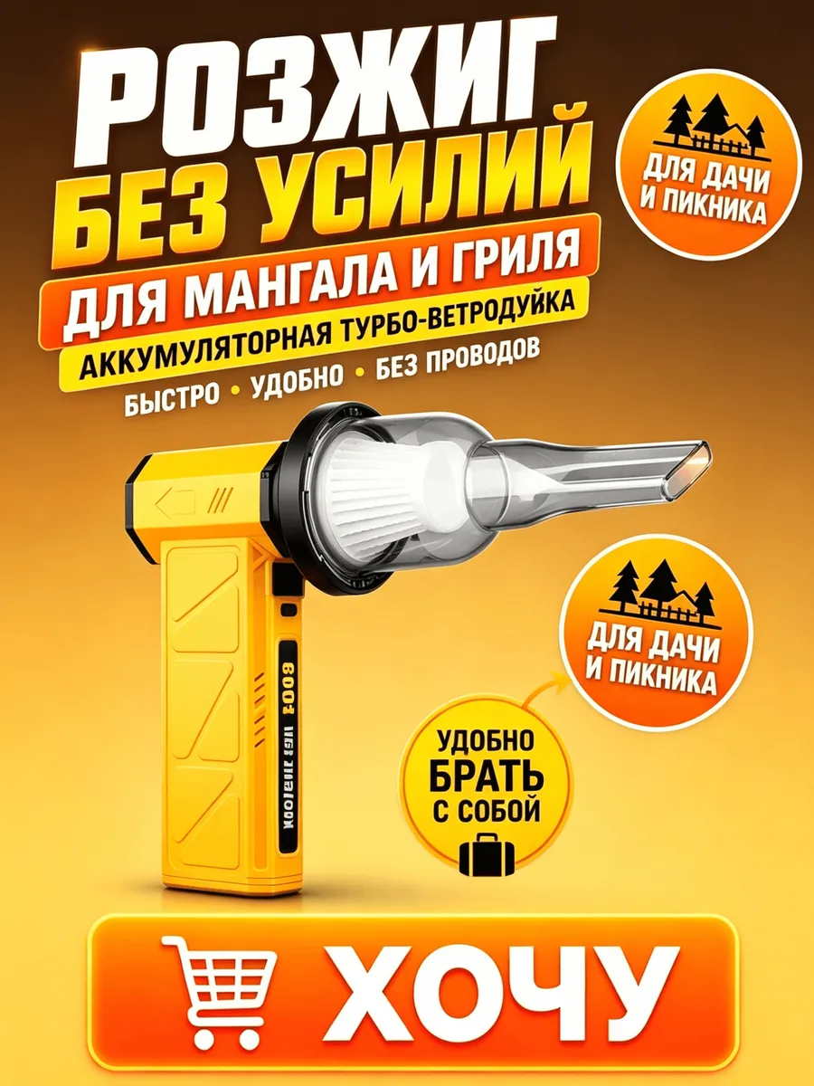 Фен для авто и для мангала