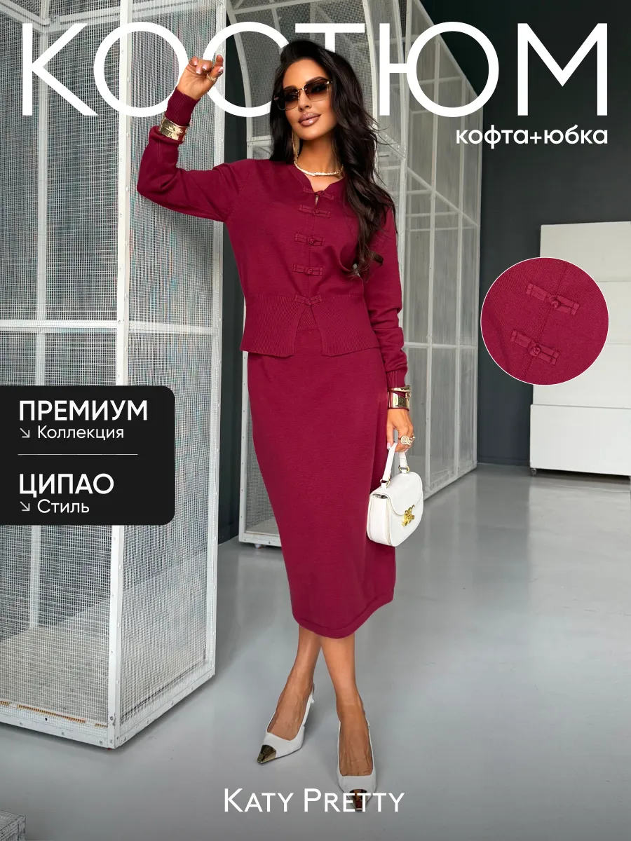 Бордовый костюм теплый с юбкой трикотажный