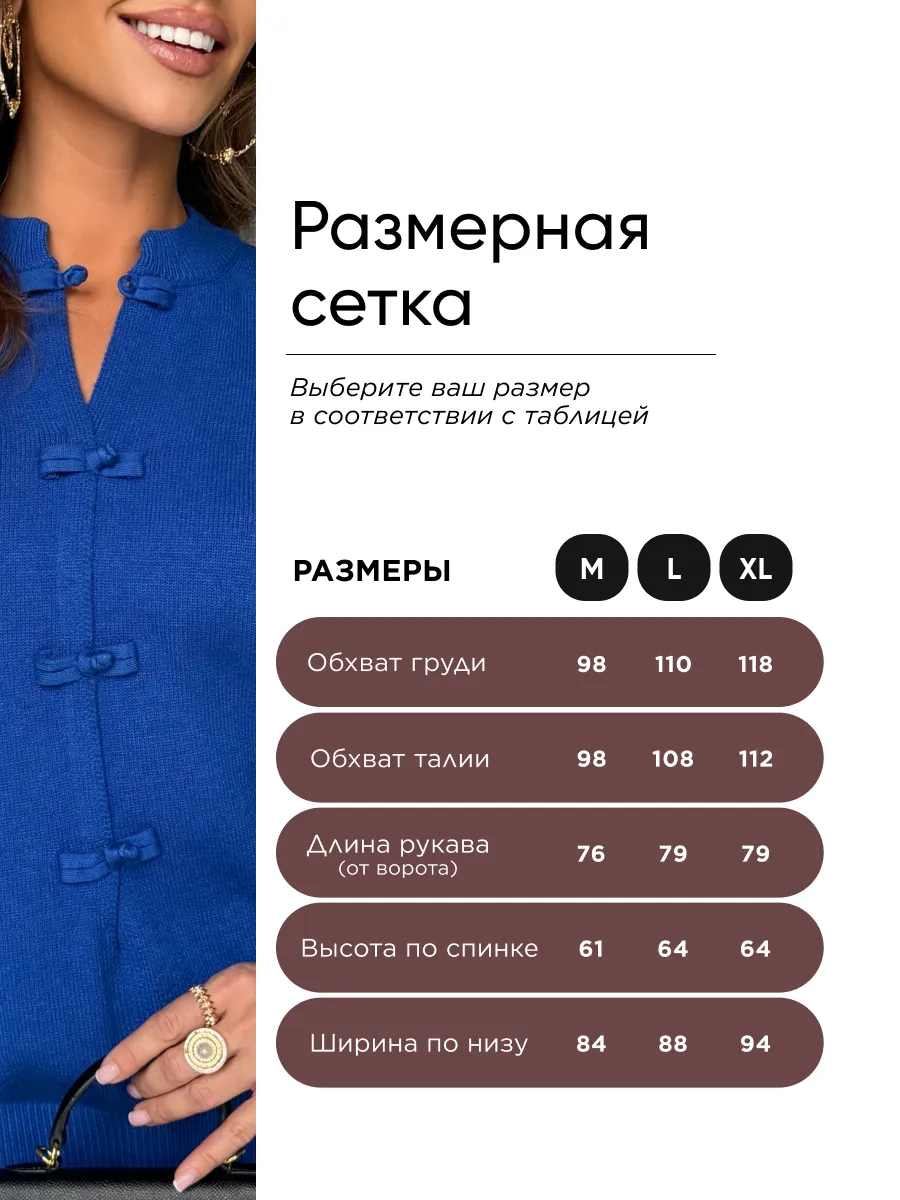 Синяя кофта нарядная теплая трикотажная ципао