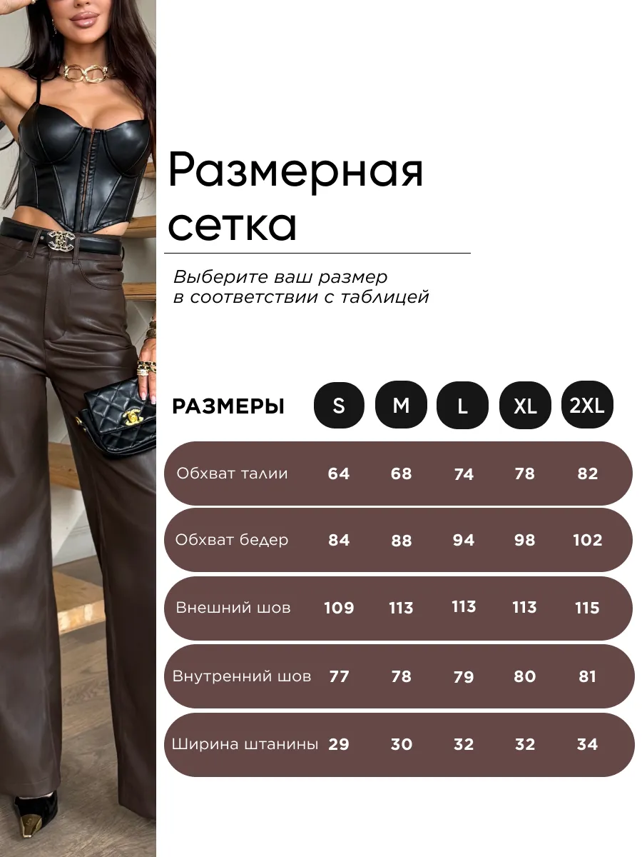 Брюки клеш кожаные прямые трубы