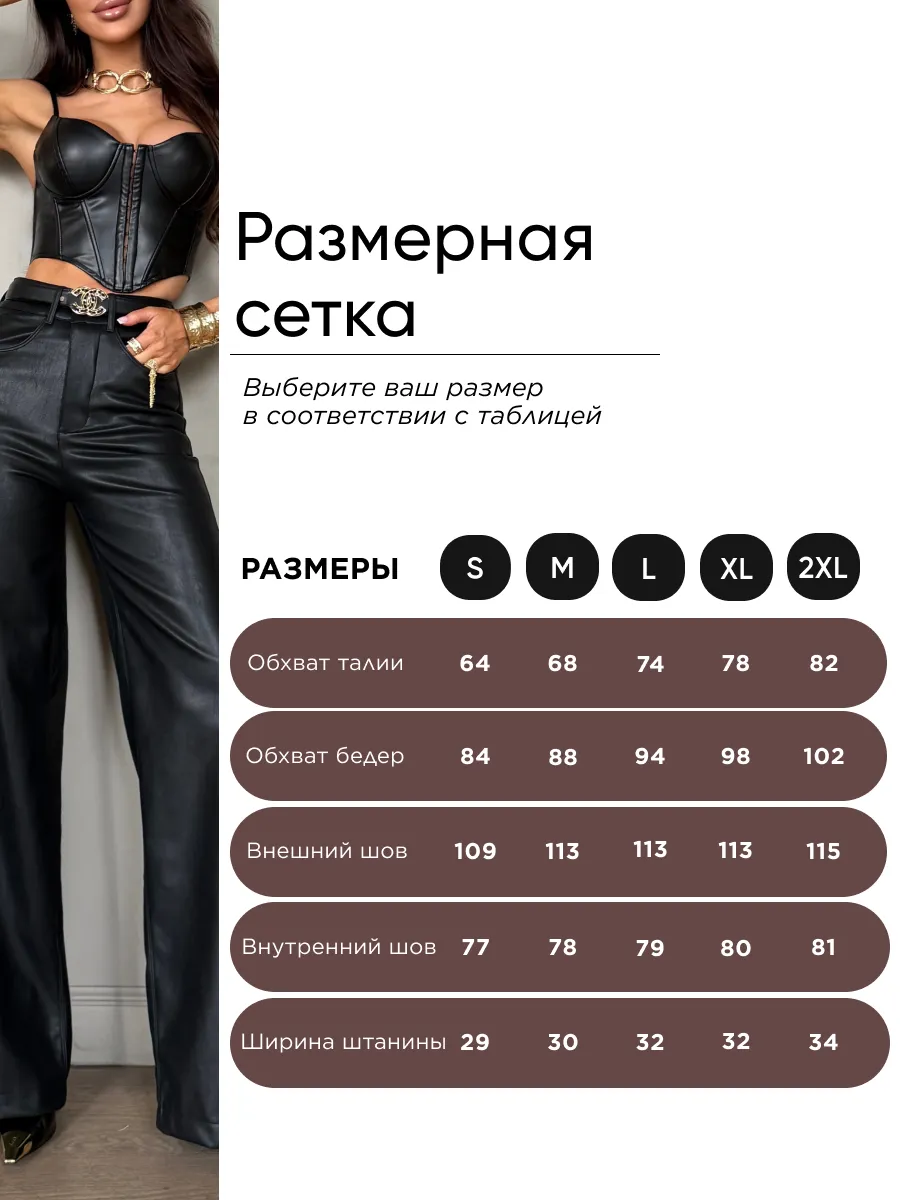 Брюки клеш кожаные прямые трубы