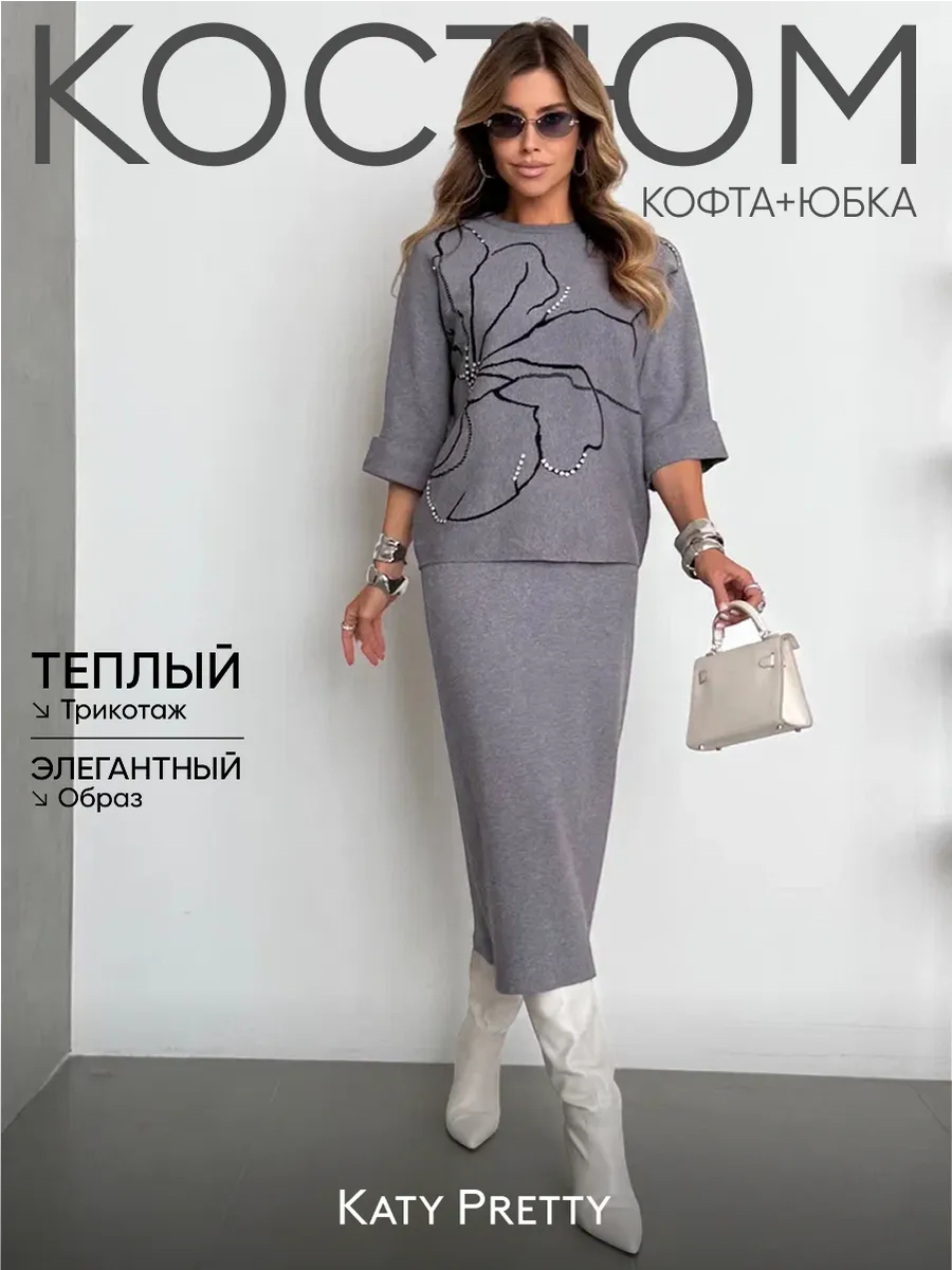 Серый костюм с юбкой теплый нарядный