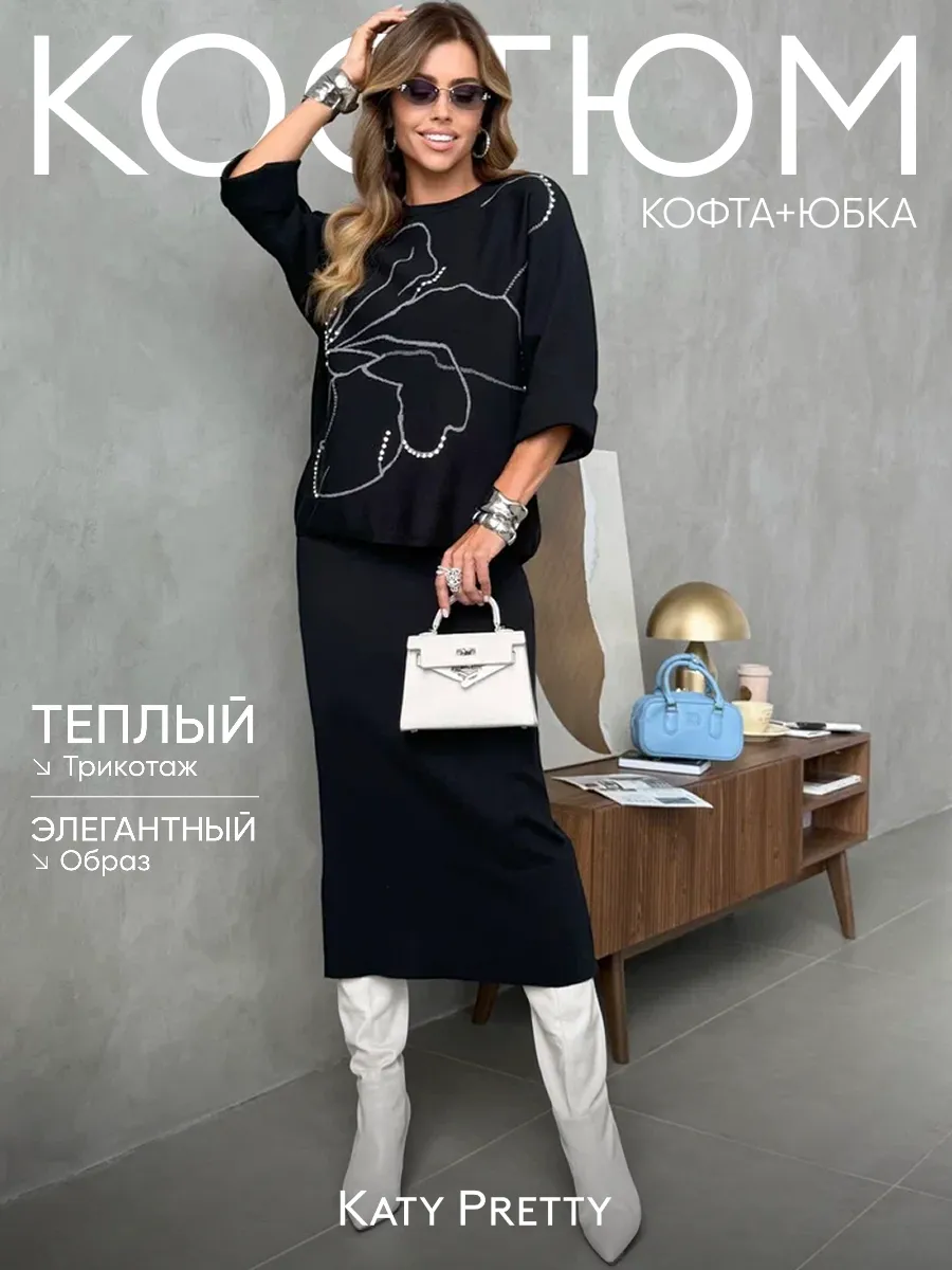 Черный костюм с юбкой теплый нарядный