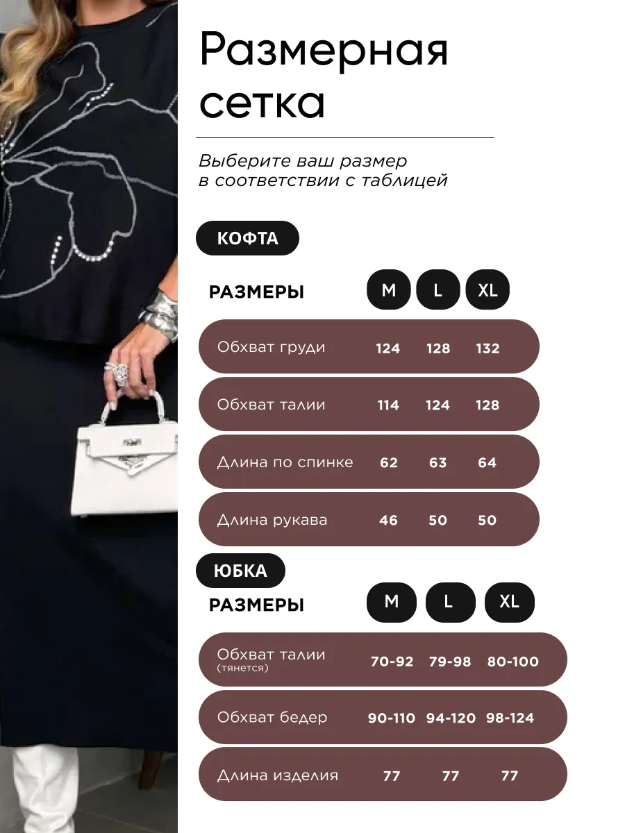 Черный костюм с юбкой теплый нарядный