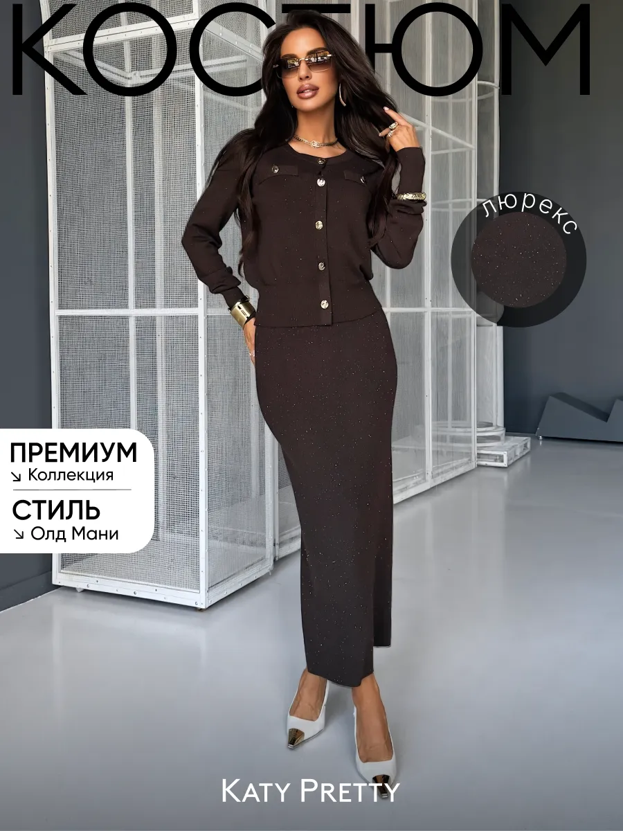Коричневый костюм с юбкой теплый вязаный трикотажный