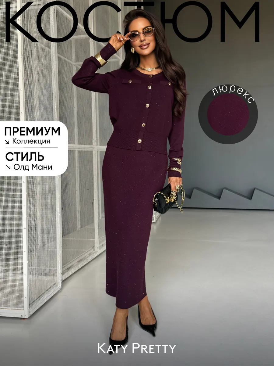 Бордовый костюм с юбкой теплый вязаный трикотажный