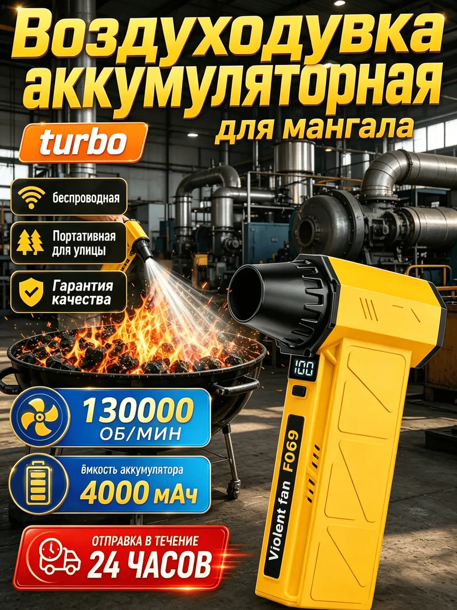 Фен для авто и для мангала