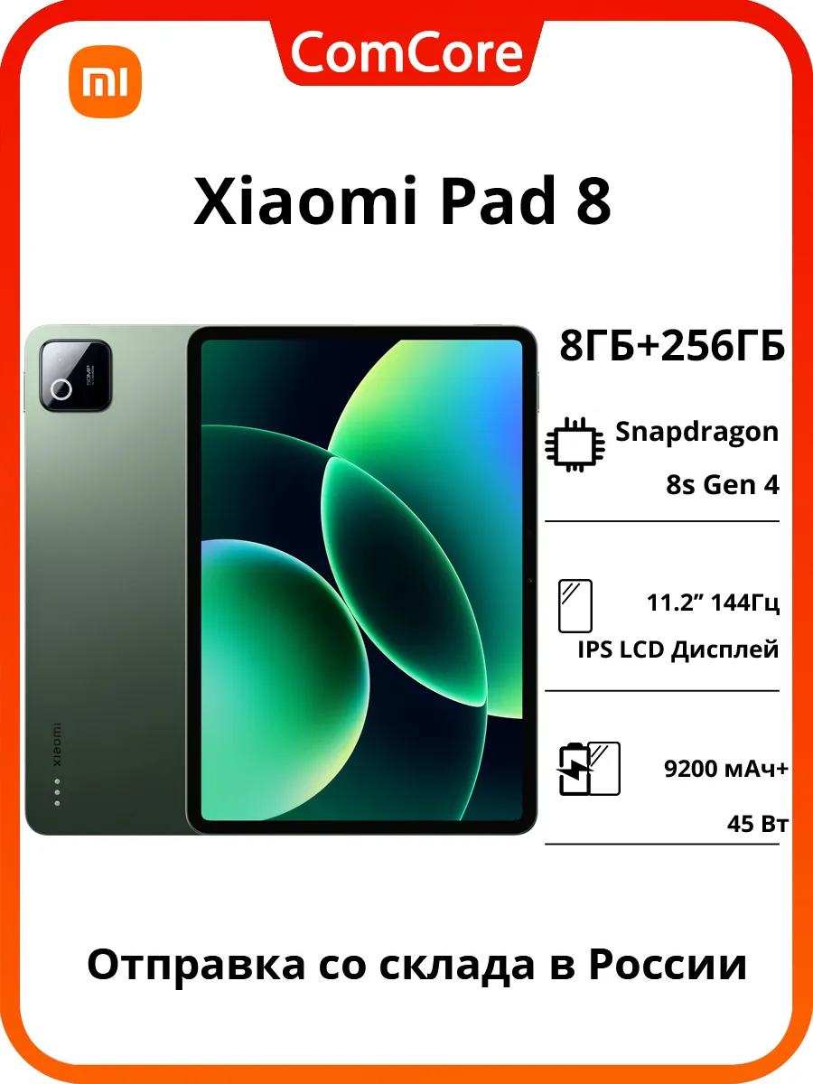 Планшет Pad 8 8 256ГБ зеленый Xiaomi 1195270506 купить за 36 647 ₽ в интернет‑магазине Wildberries