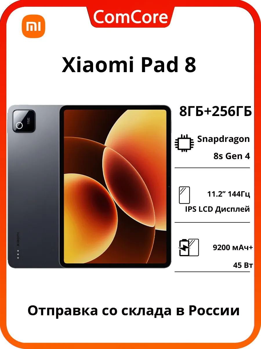 Xiaomi Планшет Pad 8 12 256ГБ серый