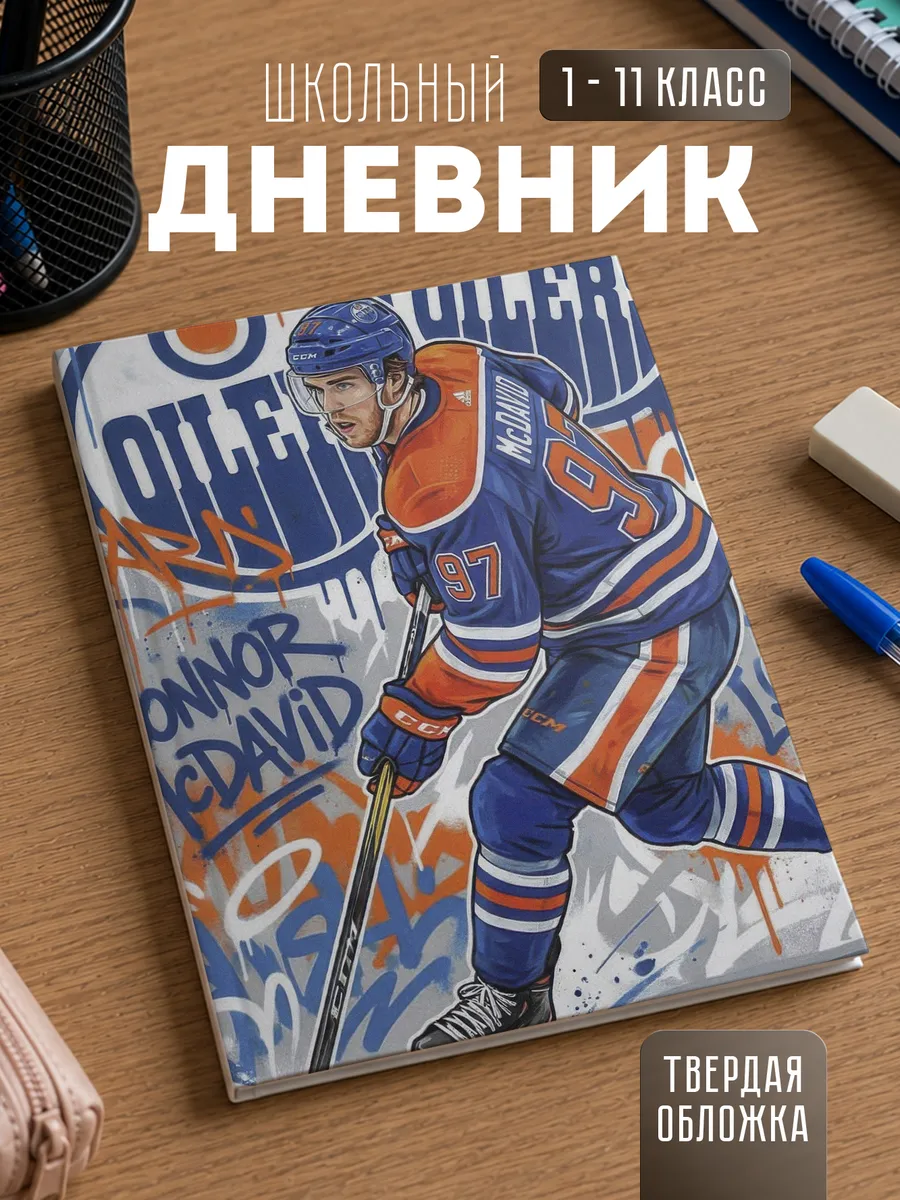 Школьный дневник "Хоккей"
