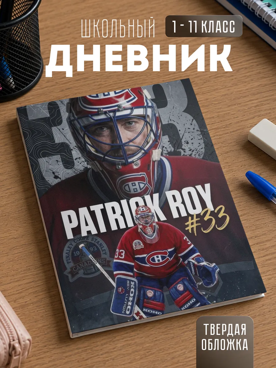 Школьный дневник "Хоккей"