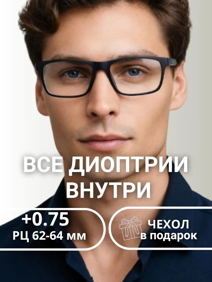 Очки для зрения мужские прямоугольные