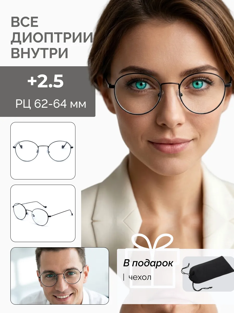 Очки для зрения женские круглые