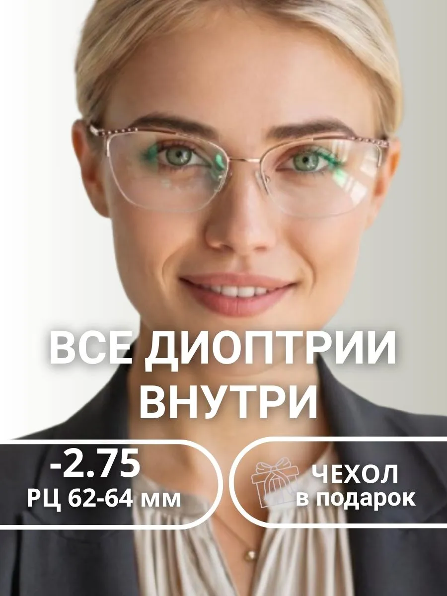 Очки для зрения женские кошачий глаз