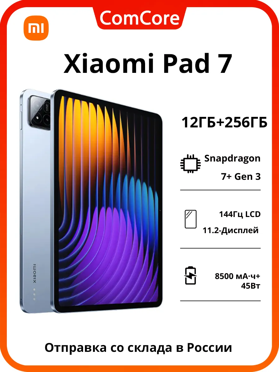 Xiaomi Pad 7 12+256ГБ Blue